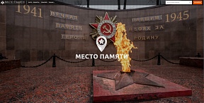 Новый проект Российского военно-исторического общества Военная история Новый проект Российского военно-исторического общества Военная история