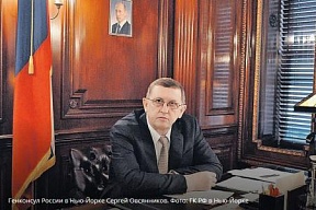 Интервью Генерального консула России в Нью-Йорке С.К.Овсянникова изданию "Комсомольская правда" Интервью Генерального консула России в Нью-Йорке С.К.Овсянникова изданию "Комсомольская правда"