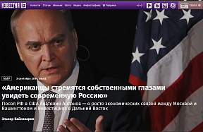 Интервью Посла России в США А.И.Антонова газете «Известия» Интервью Посла России в США А.И.Антонова газете «Известия»