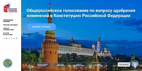 Общероссийское голосование 1 июля 2020 г. Общероссийское голосование 1 июля 2020 г.